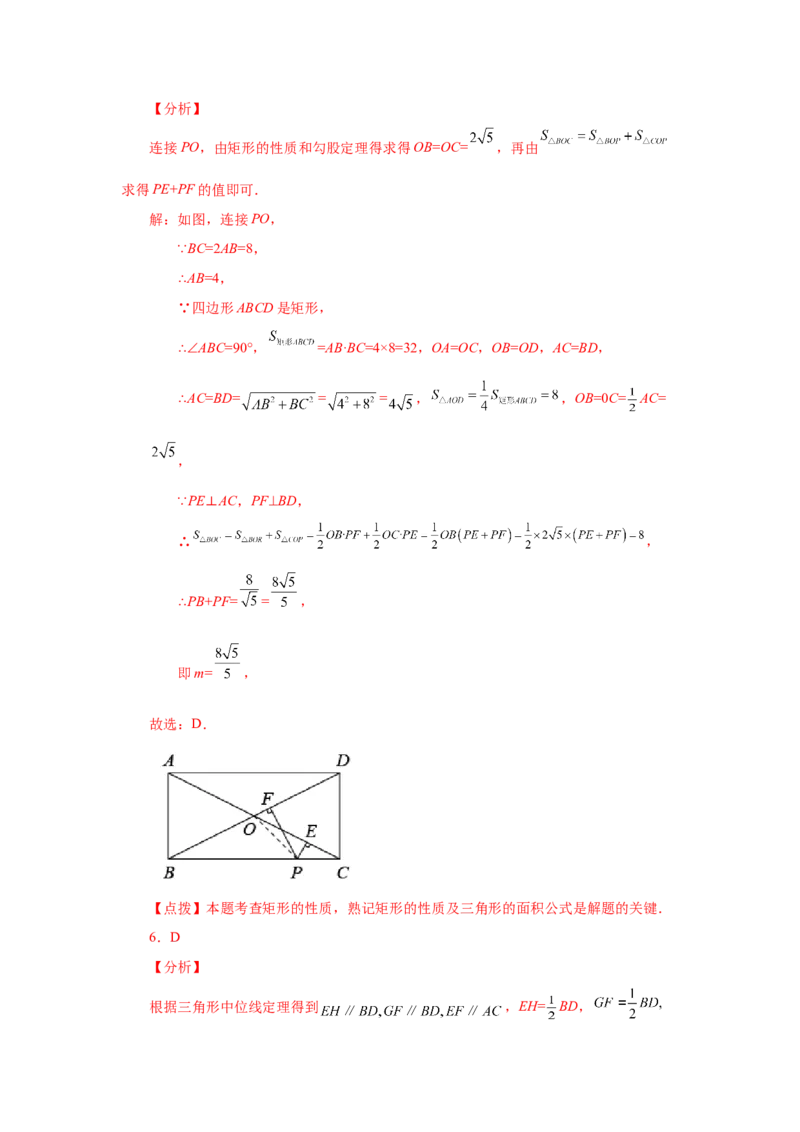 专题1.28《特殊平行四边形》全章复习与巩固（巩固篇）（专项练习）-2022-2023学年九年级数学上册基础知识专项讲练（北师大版）_北师大初中数学_9上-北师大版初中数学_06专项讲练