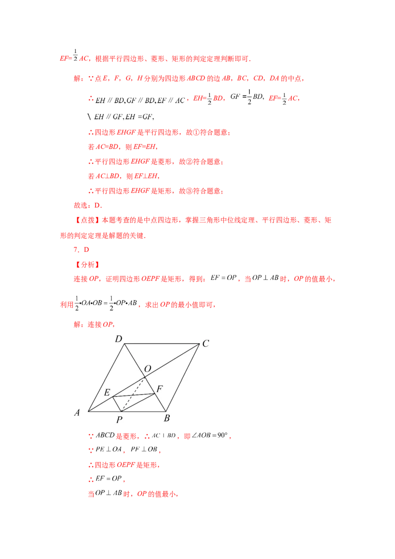 专题1.28《特殊平行四边形》全章复习与巩固（巩固篇）（专项练习）-2022-2023学年九年级数学上册基础知识专项讲练（北师大版）_北师大初中数学_9上-北师大版初中数学_06专项讲练