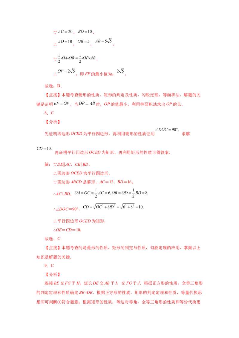 专题1.28《特殊平行四边形》全章复习与巩固（巩固篇）（专项练习）-2022-2023学年九年级数学上册基础知识专项讲练（北师大版）_北师大初中数学_9上-北师大版初中数学_06专项讲练