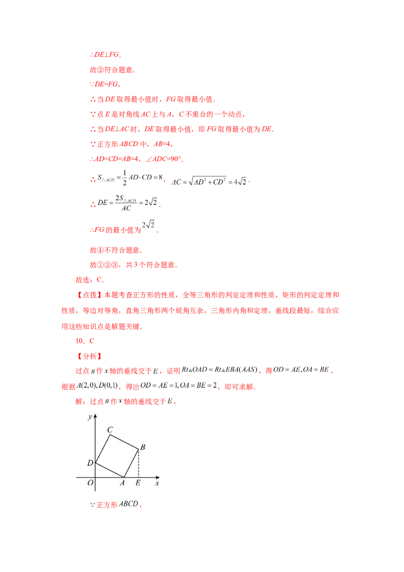 专题1.28《特殊平行四边形》全章复习与巩固（巩固篇）（专项练习）-2022-2023学年九年级数学上册基础知识专项讲练（北师大版）_北师大初中数学_9上-北师大版初中数学_06专项讲练