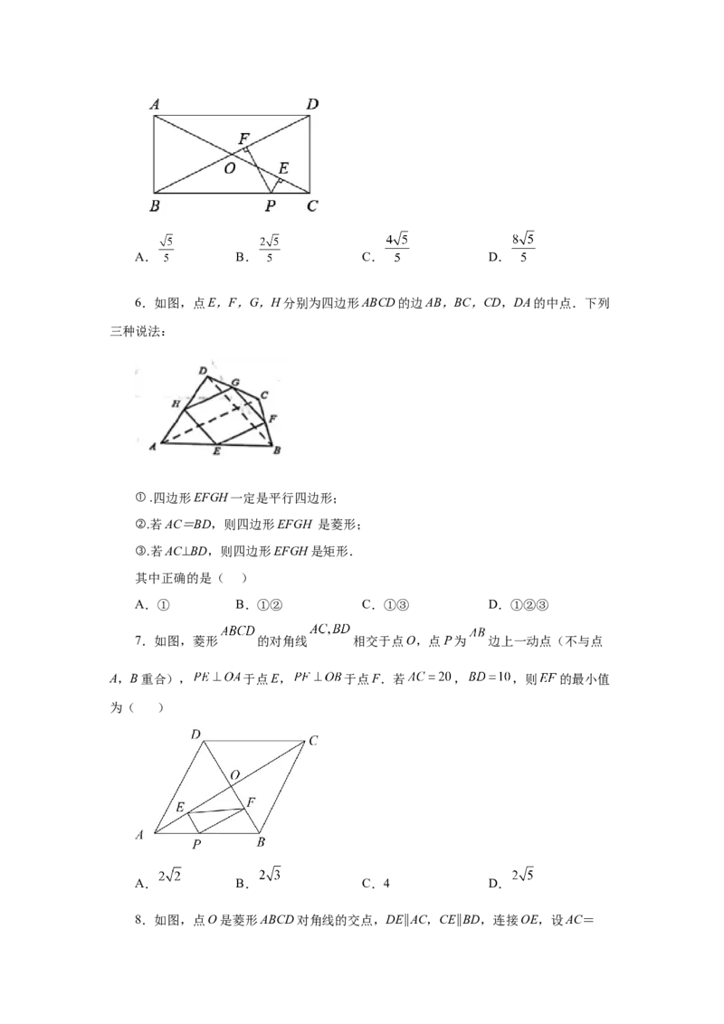 专题1.28《特殊平行四边形》全章复习与巩固（巩固篇）（专项练习）-2022-2023学年九年级数学上册基础知识专项讲练（北师大版）_北师大初中数学_9上-北师大版初中数学_06专项讲练