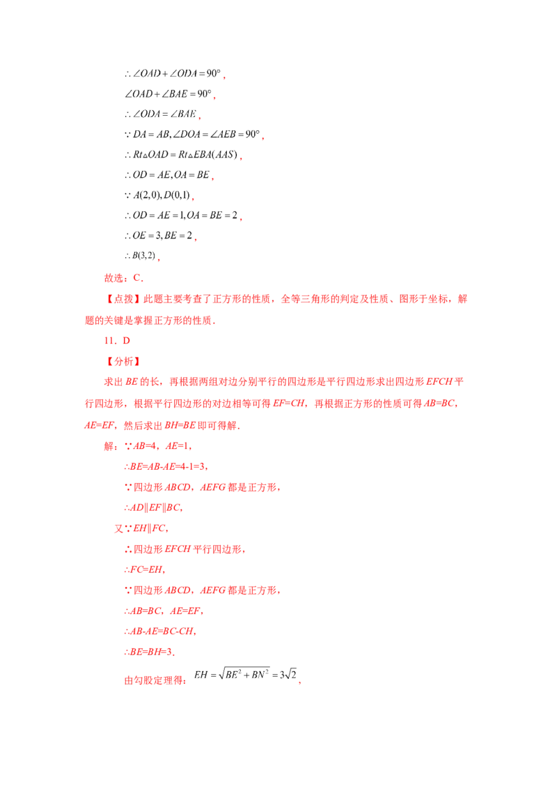 专题1.28《特殊平行四边形》全章复习与巩固（巩固篇）（专项练习）-2022-2023学年九年级数学上册基础知识专项讲练（北师大版）_北师大初中数学_9上-北师大版初中数学_06专项讲练
