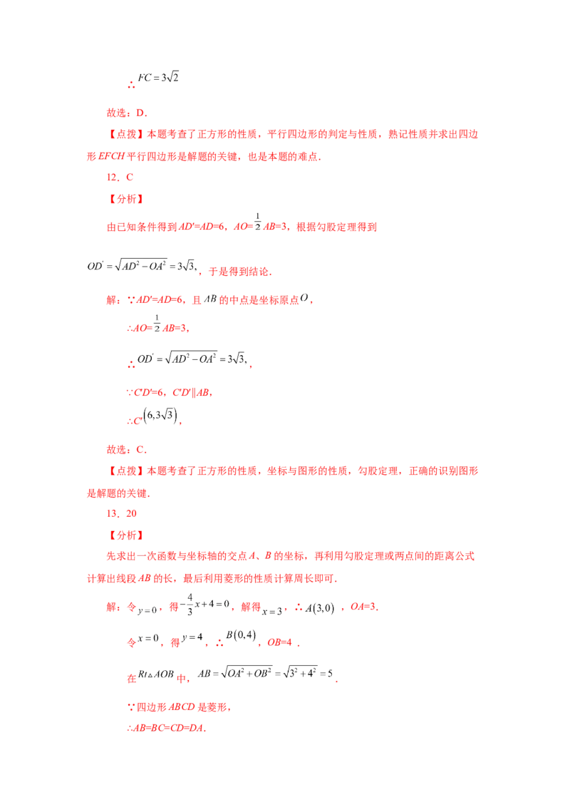 专题1.28《特殊平行四边形》全章复习与巩固（巩固篇）（专项练习）-2022-2023学年九年级数学上册基础知识专项讲练（北师大版）_北师大初中数学_9上-北师大版初中数学_06专项讲练
