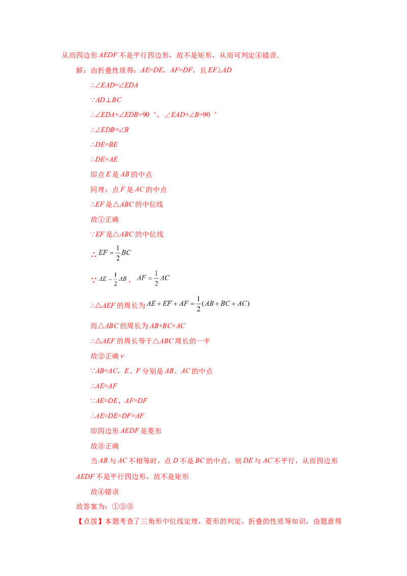 专题1.28《特殊平行四边形》全章复习与巩固（巩固篇）（专项练习）-2022-2023学年九年级数学上册基础知识专项讲练（北师大版）_北师大初中数学_9上-北师大版初中数学_06专项讲练