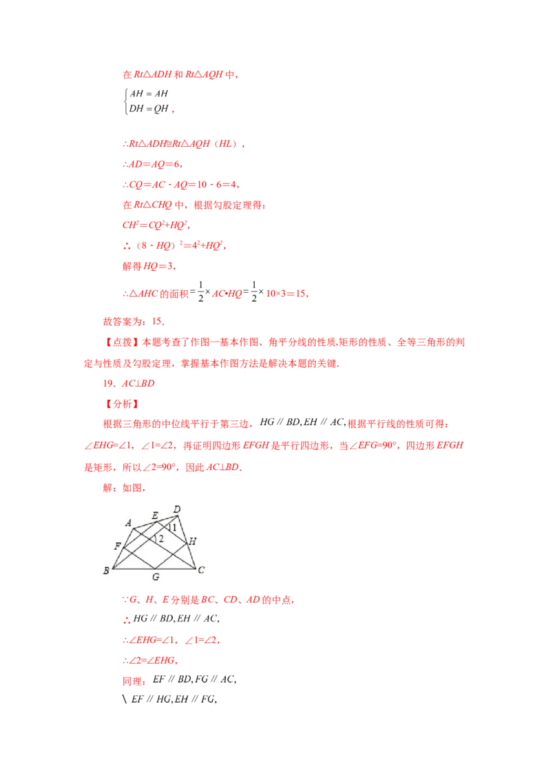 专题1.28《特殊平行四边形》全章复习与巩固（巩固篇）（专项练习）-2022-2023学年九年级数学上册基础知识专项讲练（北师大版）_北师大初中数学_9上-北师大版初中数学_06专项讲练