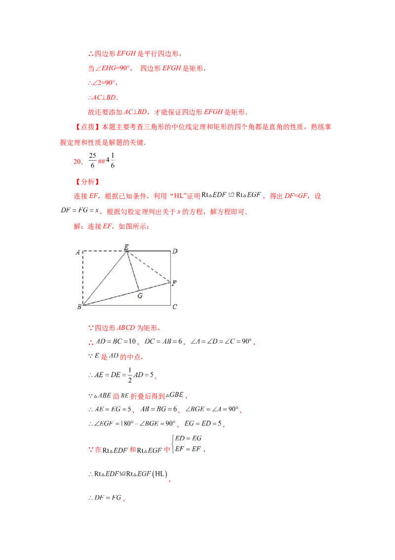 专题1.28《特殊平行四边形》全章复习与巩固（巩固篇）（专项练习）-2022-2023学年九年级数学上册基础知识专项讲练（北师大版）_北师大初中数学_9上-北师大版初中数学_06专项讲练