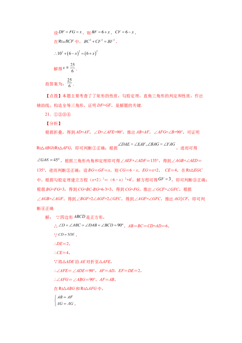 专题1.28《特殊平行四边形》全章复习与巩固（巩固篇）（专项练习）-2022-2023学年九年级数学上册基础知识专项讲练（北师大版）_北师大初中数学_9上-北师大版初中数学_06专项讲练