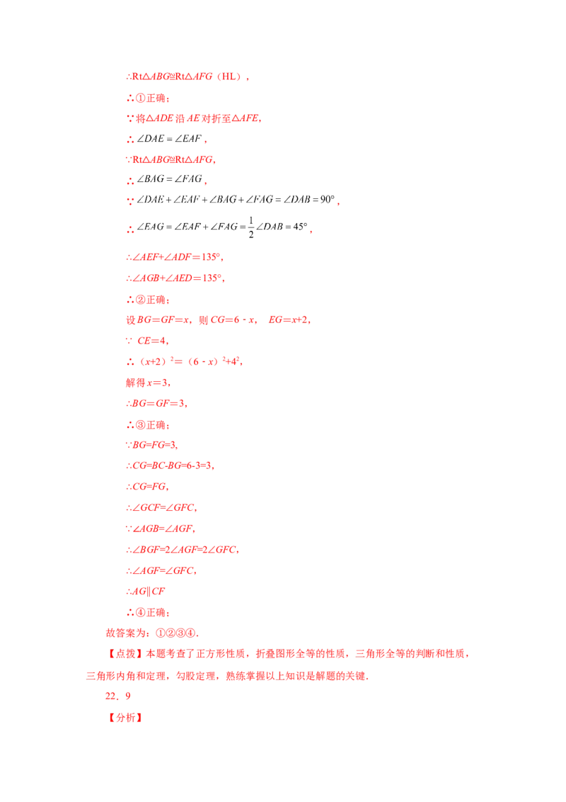 专题1.28《特殊平行四边形》全章复习与巩固（巩固篇）（专项练习）-2022-2023学年九年级数学上册基础知识专项讲练（北师大版）_北师大初中数学_9上-北师大版初中数学_06专项讲练