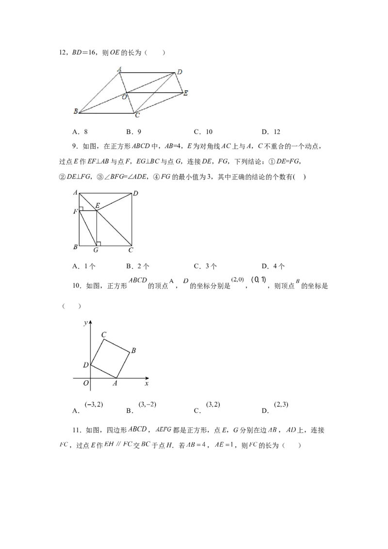 专题1.28《特殊平行四边形》全章复习与巩固（巩固篇）（专项练习）-2022-2023学年九年级数学上册基础知识专项讲练（北师大版）_北师大初中数学_9上-北师大版初中数学_06专项讲练