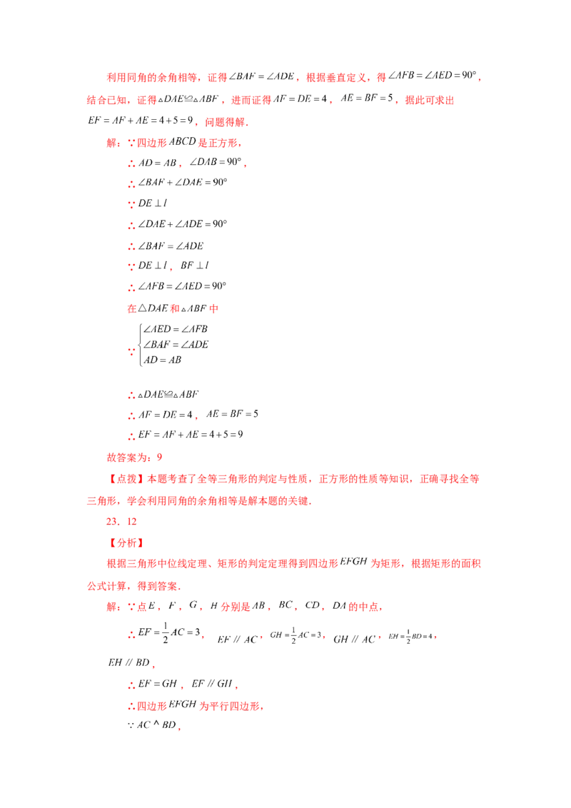 专题1.28《特殊平行四边形》全章复习与巩固（巩固篇）（专项练习）-2022-2023学年九年级数学上册基础知识专项讲练（北师大版）_北师大初中数学_9上-北师大版初中数学_06专项讲练