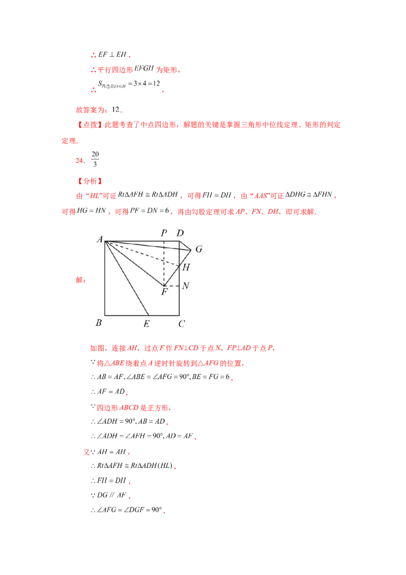 专题1.28《特殊平行四边形》全章复习与巩固（巩固篇）（专项练习）-2022-2023学年九年级数学上册基础知识专项讲练（北师大版）_北师大初中数学_9上-北师大版初中数学_06专项讲练