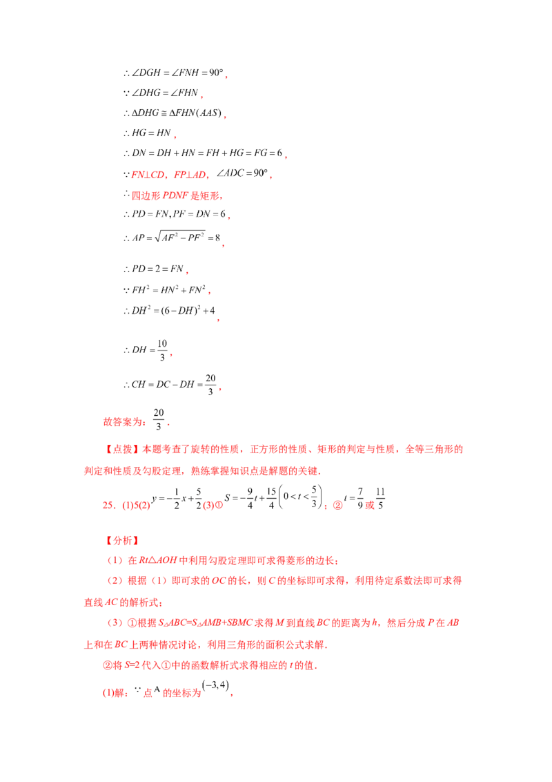 专题1.28《特殊平行四边形》全章复习与巩固（巩固篇）（专项练习）-2022-2023学年九年级数学上册基础知识专项讲练（北师大版）_北师大初中数学_9上-北师大版初中数学_06专项讲练