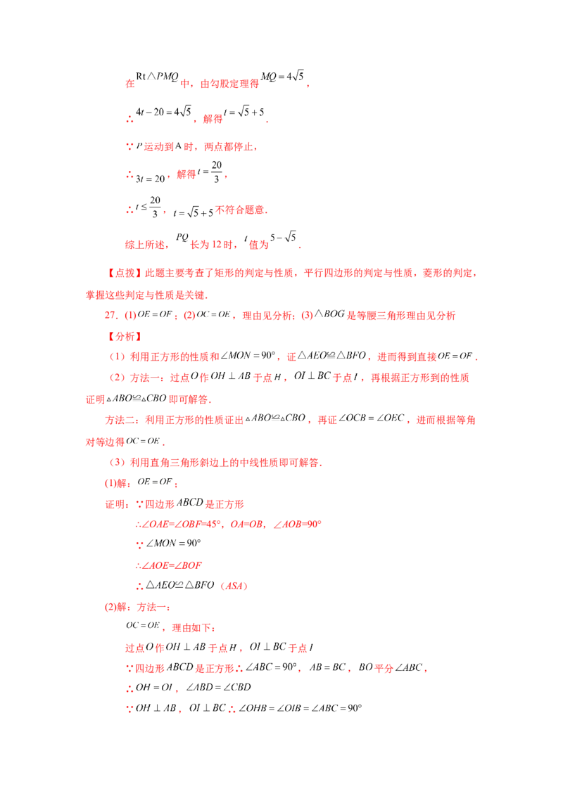 专题1.28《特殊平行四边形》全章复习与巩固（巩固篇）（专项练习）-2022-2023学年九年级数学上册基础知识专项讲练（北师大版）_北师大初中数学_9上-北师大版初中数学_06专项讲练