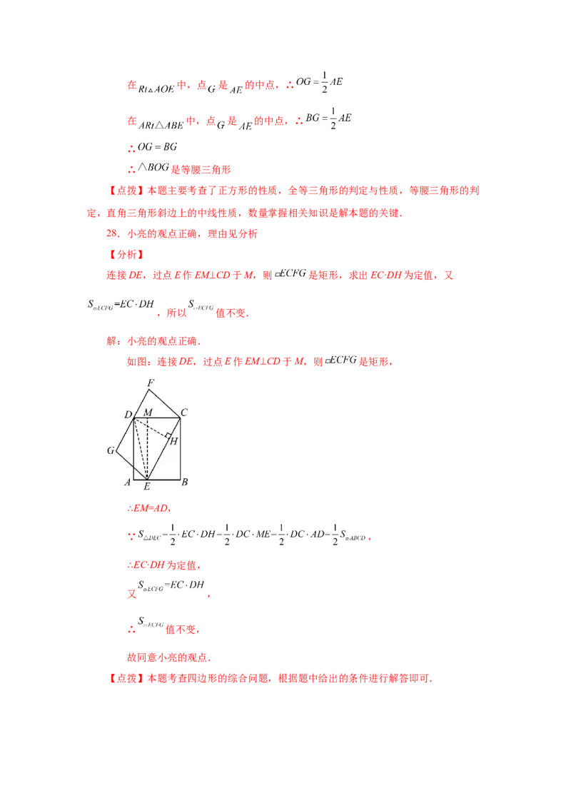 专题1.28《特殊平行四边形》全章复习与巩固（巩固篇）（专项练习）-2022-2023学年九年级数学上册基础知识专项讲练（北师大版）_北师大初中数学_9上-北师大版初中数学_06专项讲练