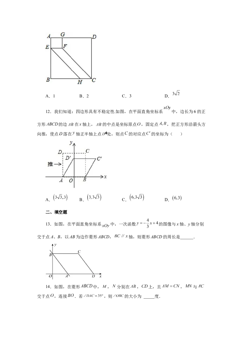 专题1.28《特殊平行四边形》全章复习与巩固（巩固篇）（专项练习）-2022-2023学年九年级数学上册基础知识专项讲练（北师大版）_北师大初中数学_9上-北师大版初中数学_06专项讲练