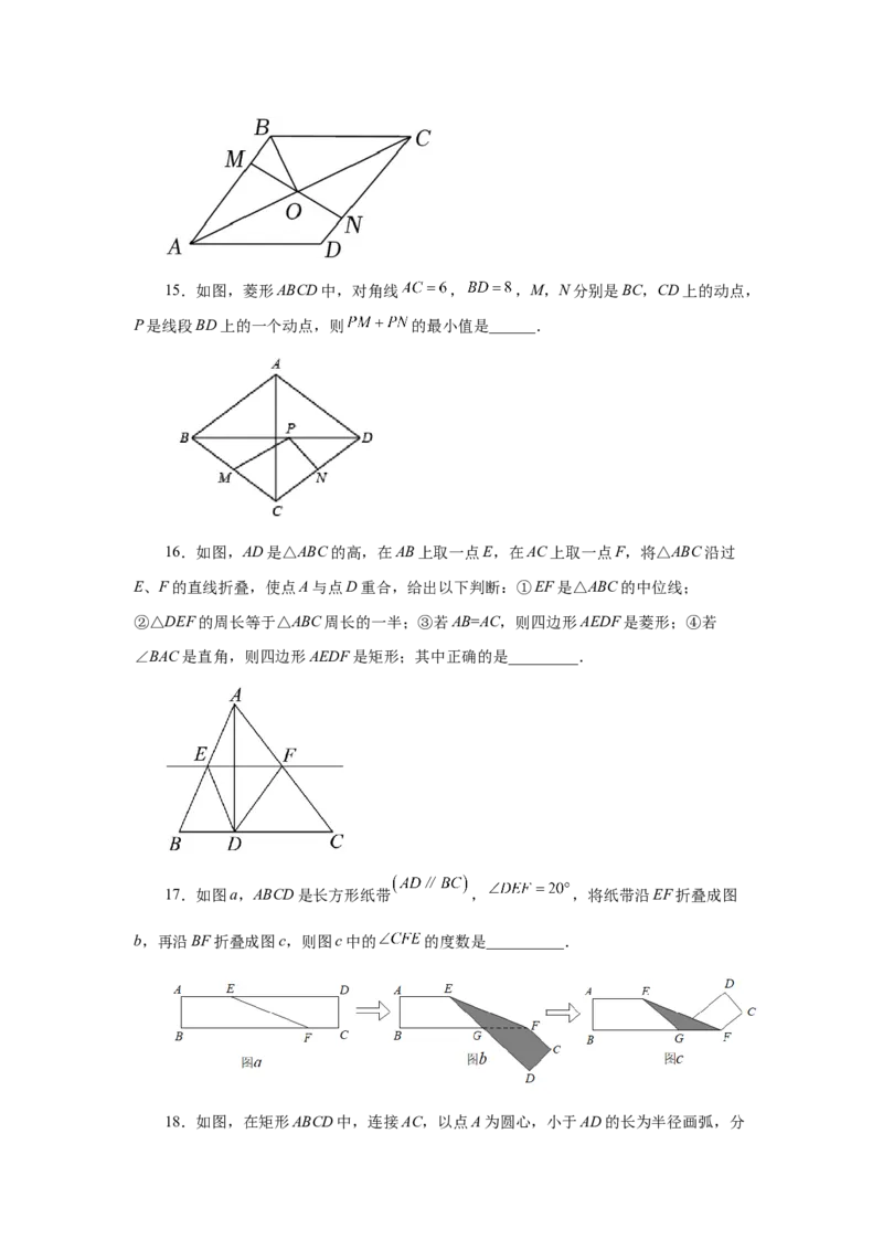专题1.28《特殊平行四边形》全章复习与巩固（巩固篇）（专项练习）-2022-2023学年九年级数学上册基础知识专项讲练（北师大版）_北师大初中数学_9上-北师大版初中数学_06专项讲练