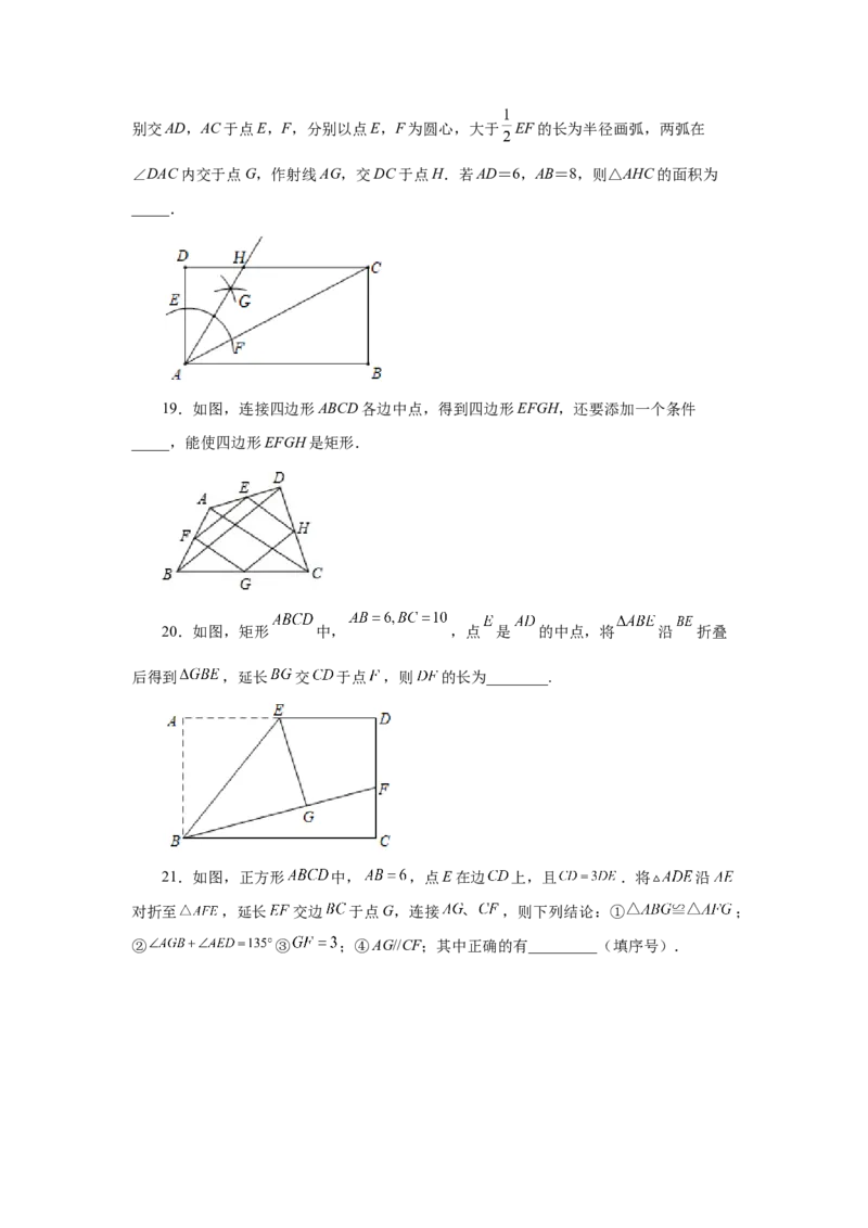 专题1.28《特殊平行四边形》全章复习与巩固（巩固篇）（专项练习）-2022-2023学年九年级数学上册基础知识专项讲练（北师大版）_北师大初中数学_9上-北师大版初中数学_06专项讲练