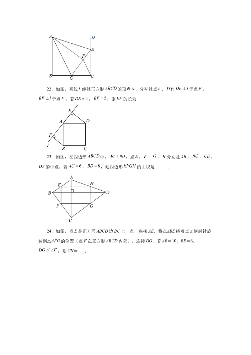 专题1.28《特殊平行四边形》全章复习与巩固（巩固篇）（专项练习）-2022-2023学年九年级数学上册基础知识专项讲练（北师大版）_北师大初中数学_9上-北师大版初中数学_06专项讲练