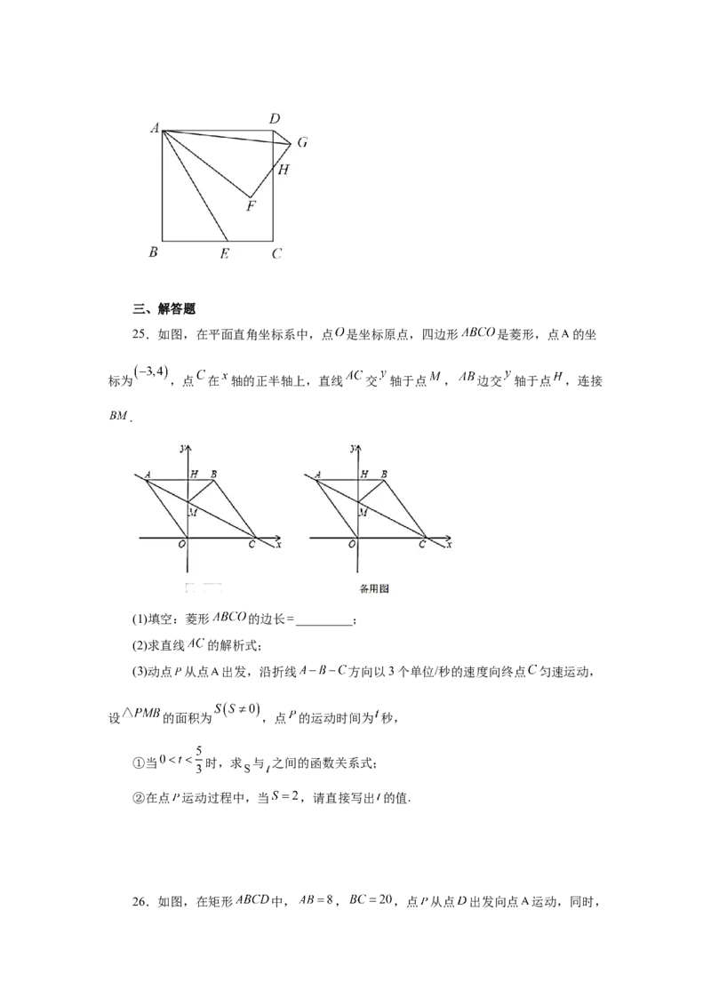 专题1.28《特殊平行四边形》全章复习与巩固（巩固篇）（专项练习）-2022-2023学年九年级数学上册基础知识专项讲练（北师大版）_北师大初中数学_9上-北师大版初中数学_06专项讲练