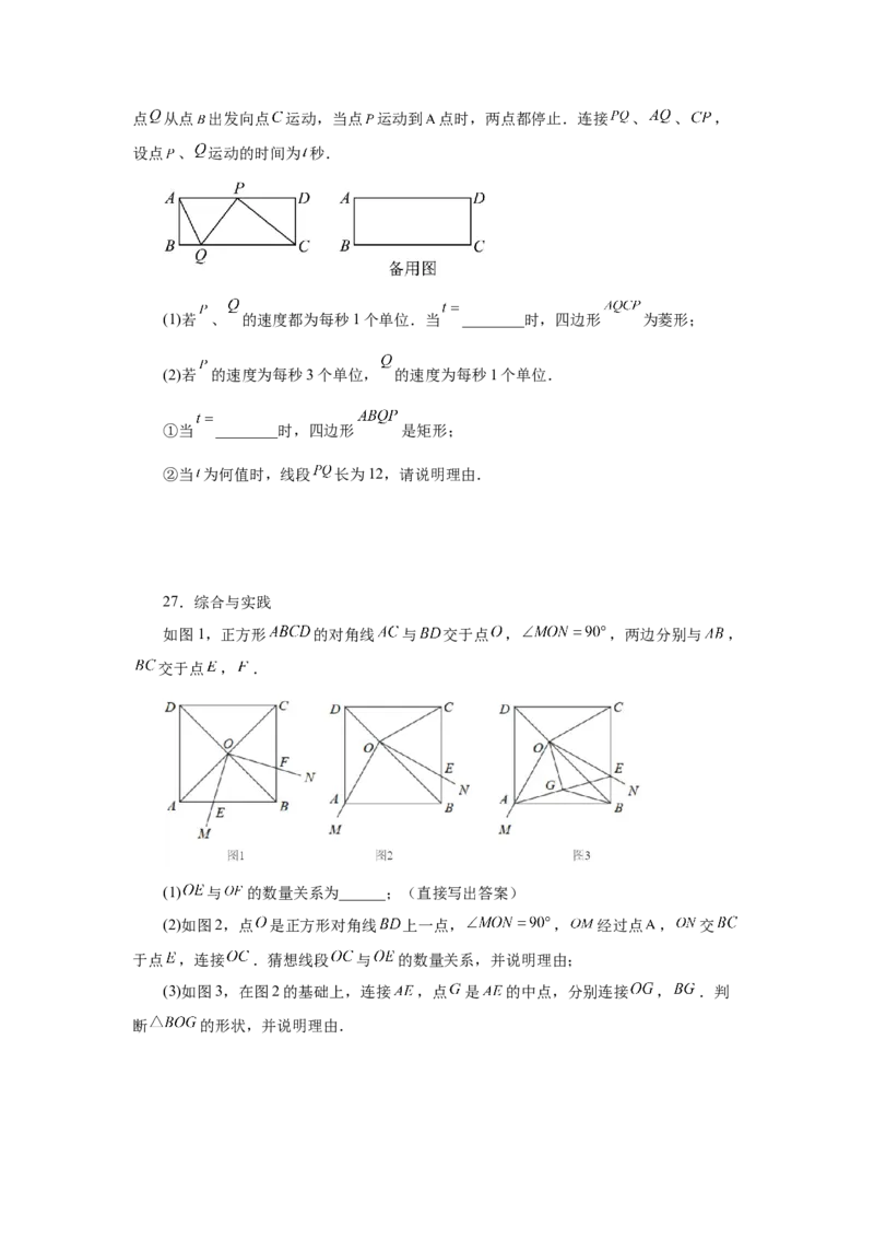 专题1.28《特殊平行四边形》全章复习与巩固（巩固篇）（专项练习）-2022-2023学年九年级数学上册基础知识专项讲练（北师大版）_北师大初中数学_9上-北师大版初中数学_06专项讲练