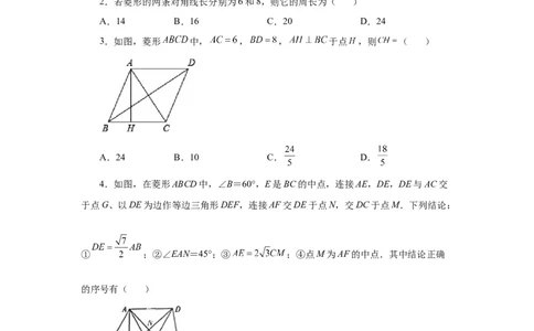 专题1.28《特殊平行四边形》全章复习与巩固（巩固篇）（专项练习）-2022-2023学年九年级数学上册基础知识专项讲练（北师大版）_北师大初中数学_9上-北师大版初中数学_06专项讲练