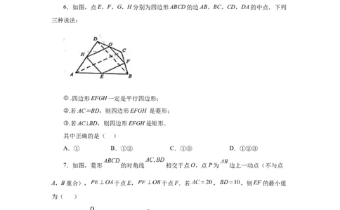 专题1.28《特殊平行四边形》全章复习与巩固（巩固篇）（专项练习）-2022-2023学年九年级数学上册基础知识专项讲练（北师大版）_北师大初中数学_9上-北师大版初中数学_06专项讲练