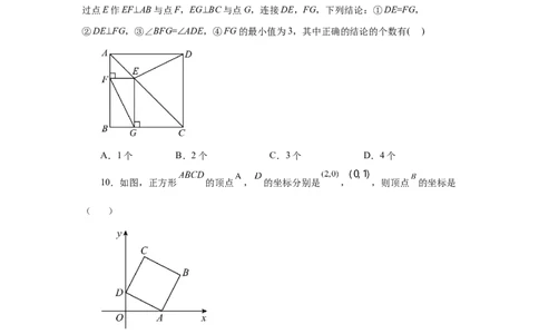专题1.28《特殊平行四边形》全章复习与巩固（巩固篇）（专项练习）-2022-2023学年九年级数学上册基础知识专项讲练（北师大版）_北师大初中数学_9上-北师大版初中数学_06专项讲练