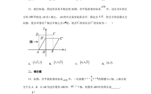 专题1.28《特殊平行四边形》全章复习与巩固（巩固篇）（专项练习）-2022-2023学年九年级数学上册基础知识专项讲练（北师大版）_北师大初中数学_9上-北师大版初中数学_06专项讲练