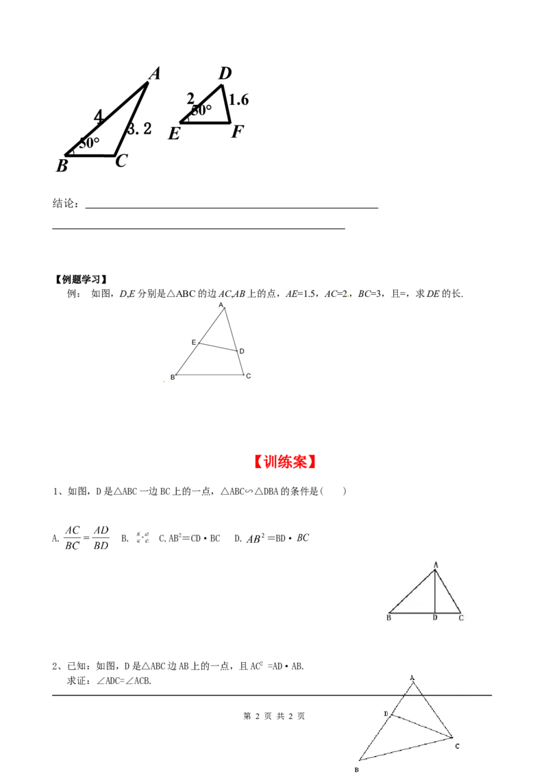 4.4第2课时利用两边及夹角判定三角形相似_北师大初中数学_9上-北师大版初中数学_04学案