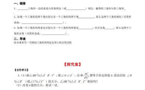 4.4第2课时利用两边及夹角判定三角形相似_北师大初中数学_9上-北师大版初中数学_04学案