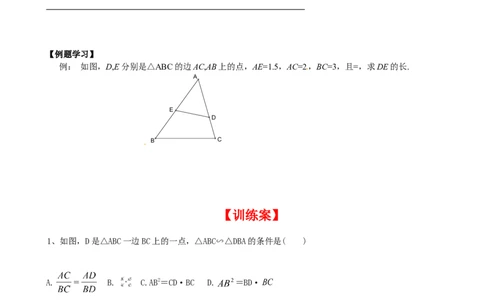 4.4第2课时利用两边及夹角判定三角形相似_北师大初中数学_9上-北师大版初中数学_04学案