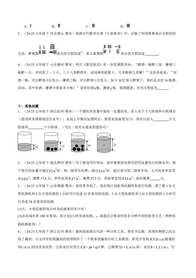 5.3二元一次方程组的应用（分层作业）（原卷版）_北师大初中数学_8上-北师大版初中数学_初中数学北师大8上-2025秋季新版_第二套推荐25_07习题试卷_同步练习_分层作业