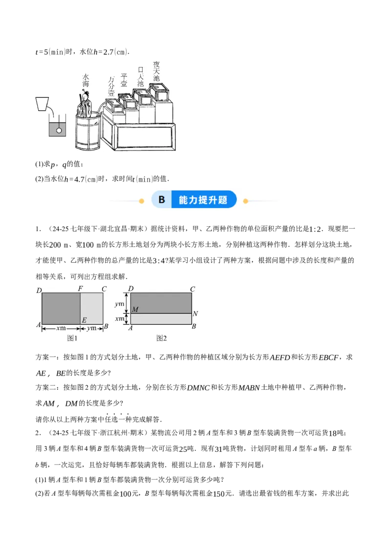 5.3二元一次方程组的应用（分层作业）（原卷版）_北师大初中数学_8上-北师大版初中数学_初中数学北师大8上-2025秋季新版_第二套推荐25_07习题试卷_同步练习_分层作业