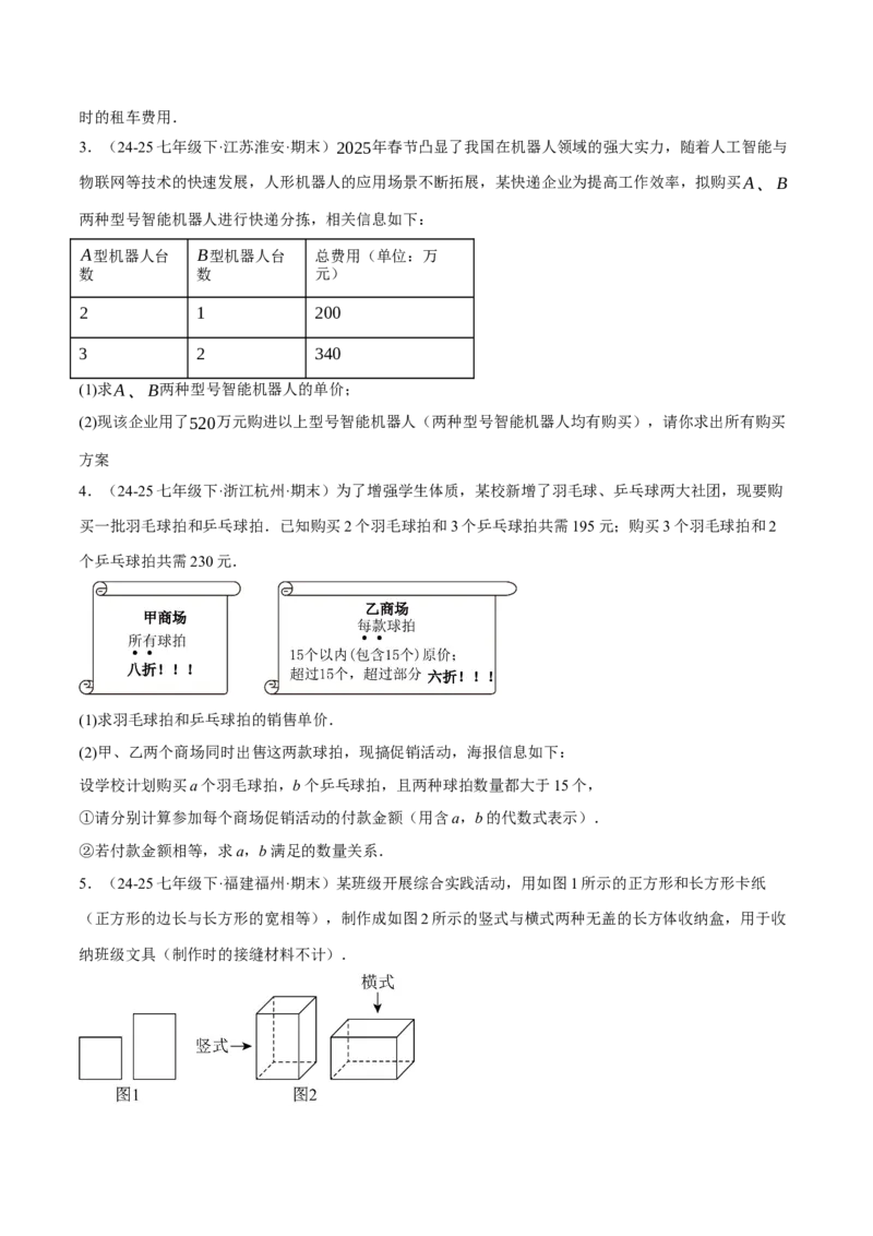 5.3二元一次方程组的应用（分层作业）（原卷版）_北师大初中数学_8上-北师大版初中数学_初中数学北师大8上-2025秋季新版_第二套推荐25_07习题试卷_同步练习_分层作业