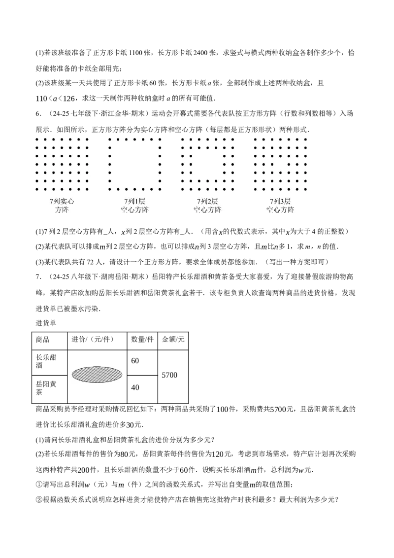 5.3二元一次方程组的应用（分层作业）（原卷版）_北师大初中数学_8上-北师大版初中数学_初中数学北师大8上-2025秋季新版_第二套推荐25_07习题试卷_同步练习_分层作业