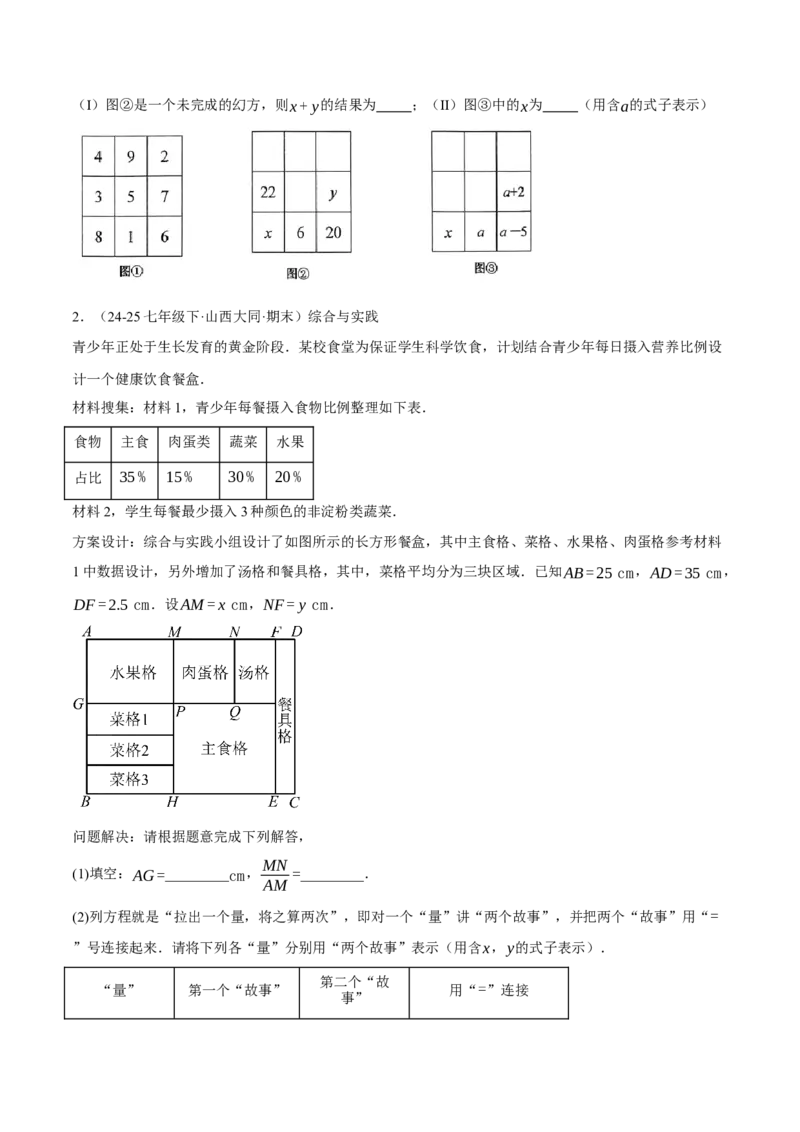 5.3二元一次方程组的应用（分层作业）（原卷版）_北师大初中数学_8上-北师大版初中数学_初中数学北师大8上-2025秋季新版_第二套推荐25_07习题试卷_同步练习_分层作业