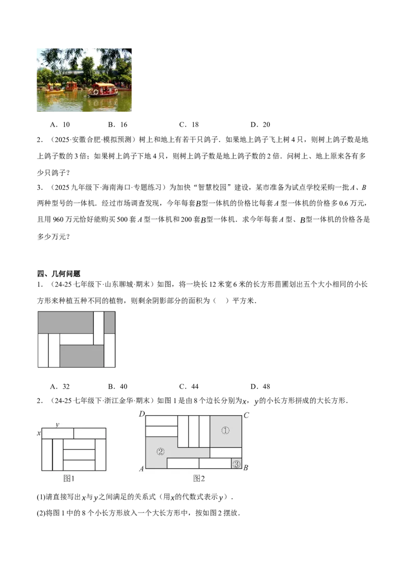 5.3二元一次方程组的应用（分层作业）（原卷版）_北师大初中数学_8上-北师大版初中数学_初中数学北师大8上-2025秋季新版_第二套推荐25_07习题试卷_同步练习_分层作业