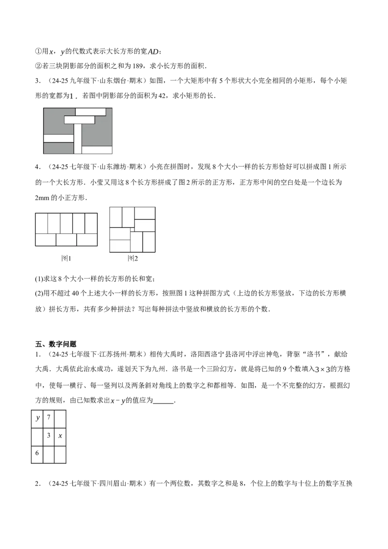 5.3二元一次方程组的应用（分层作业）（原卷版）_北师大初中数学_8上-北师大版初中数学_初中数学北师大8上-2025秋季新版_第二套推荐25_07习题试卷_同步练习_分层作业