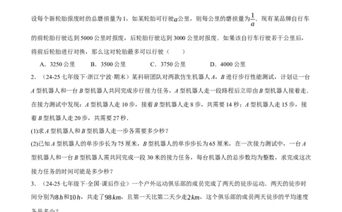5.3二元一次方程组的应用（分层作业）（原卷版）_北师大初中数学_8上-北师大版初中数学_初中数学北师大8上-2025秋季新版_第二套推荐25_07习题试卷_同步练习_分层作业