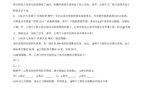 5.3二元一次方程组的应用（分层作业）（原卷版）_北师大初中数学_8上-北师大版初中数学_初中数学北师大8上-2025秋季新版_第二套推荐25_07习题试卷_同步练习_分层作业
