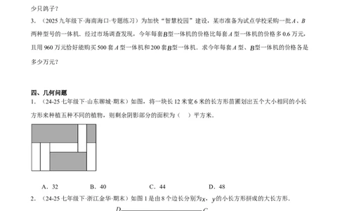 5.3二元一次方程组的应用（分层作业）（原卷版）_北师大初中数学_8上-北师大版初中数学_初中数学北师大8上-2025秋季新版_第二套推荐25_07习题试卷_同步练习_分层作业