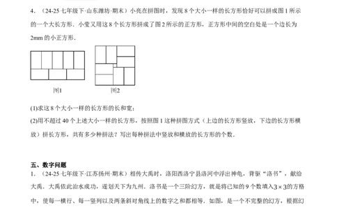 5.3二元一次方程组的应用（分层作业）（原卷版）_北师大初中数学_8上-北师大版初中数学_初中数学北师大8上-2025秋季新版_第二套推荐25_07习题试卷_同步练习_分层作业