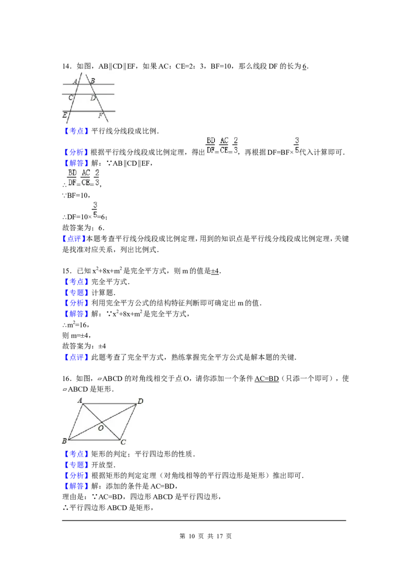 7、九年级上期中数学试卷含答案解析_北师大初中数学_9上-北师大版初中数学_05习题试卷_3期中试卷_期中试卷8份