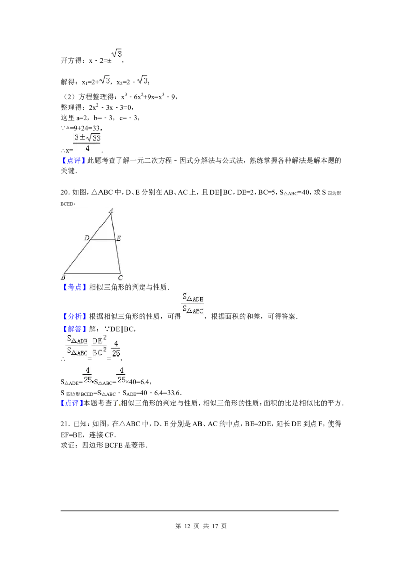 7、九年级上期中数学试卷含答案解析_北师大初中数学_9上-北师大版初中数学_05习题试卷_3期中试卷_期中试卷8份
