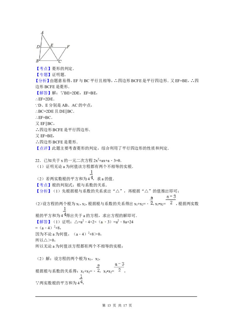 7、九年级上期中数学试卷含答案解析_北师大初中数学_9上-北师大版初中数学_05习题试卷_3期中试卷_期中试卷8份