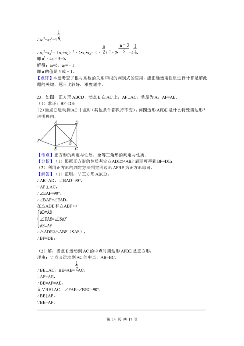 7、九年级上期中数学试卷含答案解析_北师大初中数学_9上-北师大版初中数学_05习题试卷_3期中试卷_期中试卷8份