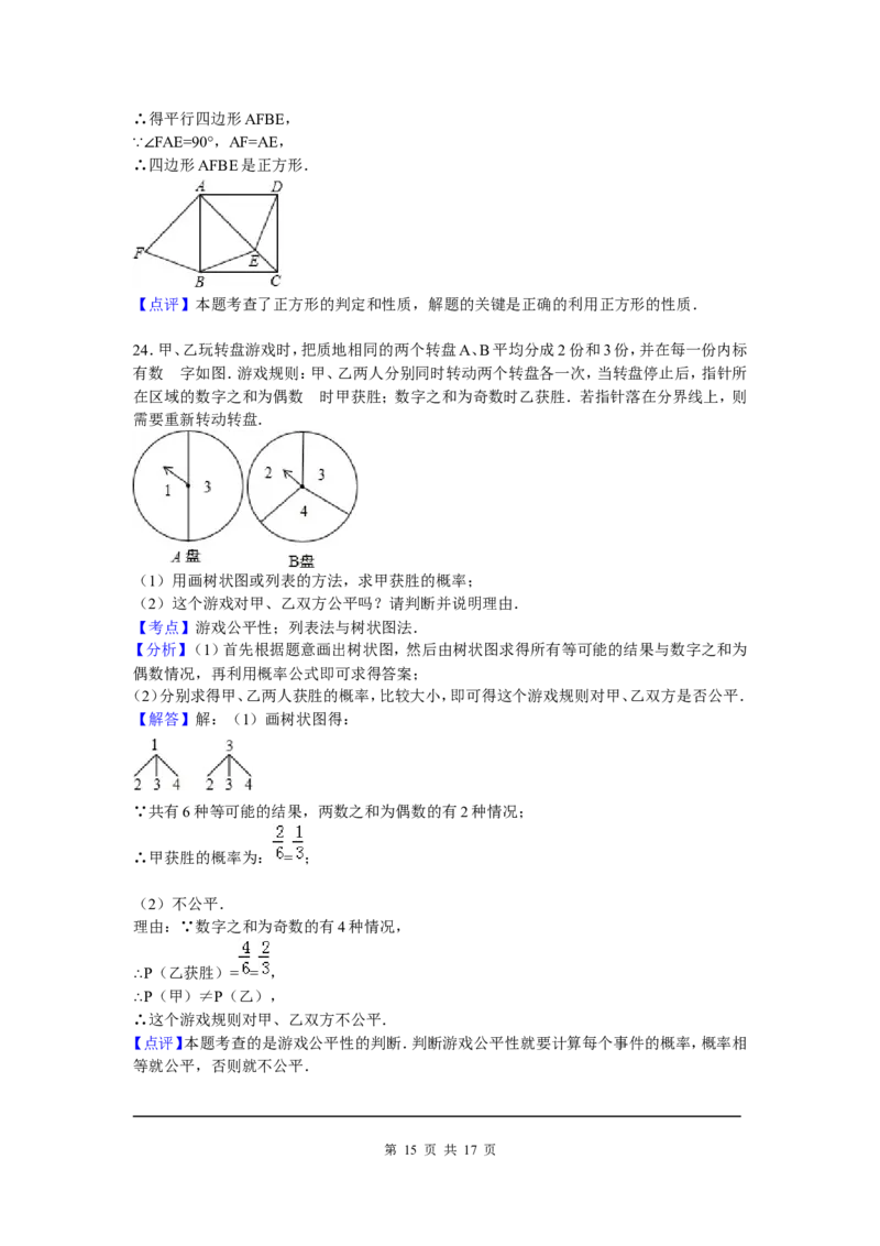 7、九年级上期中数学试卷含答案解析_北师大初中数学_9上-北师大版初中数学_05习题试卷_3期中试卷_期中试卷8份