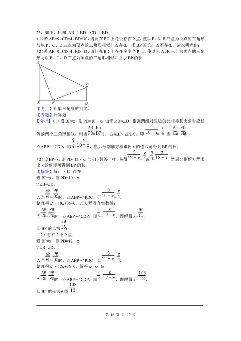 7、九年级上期中数学试卷含答案解析_北师大初中数学_9上-北师大版初中数学_05习题试卷_3期中试卷_期中试卷8份
