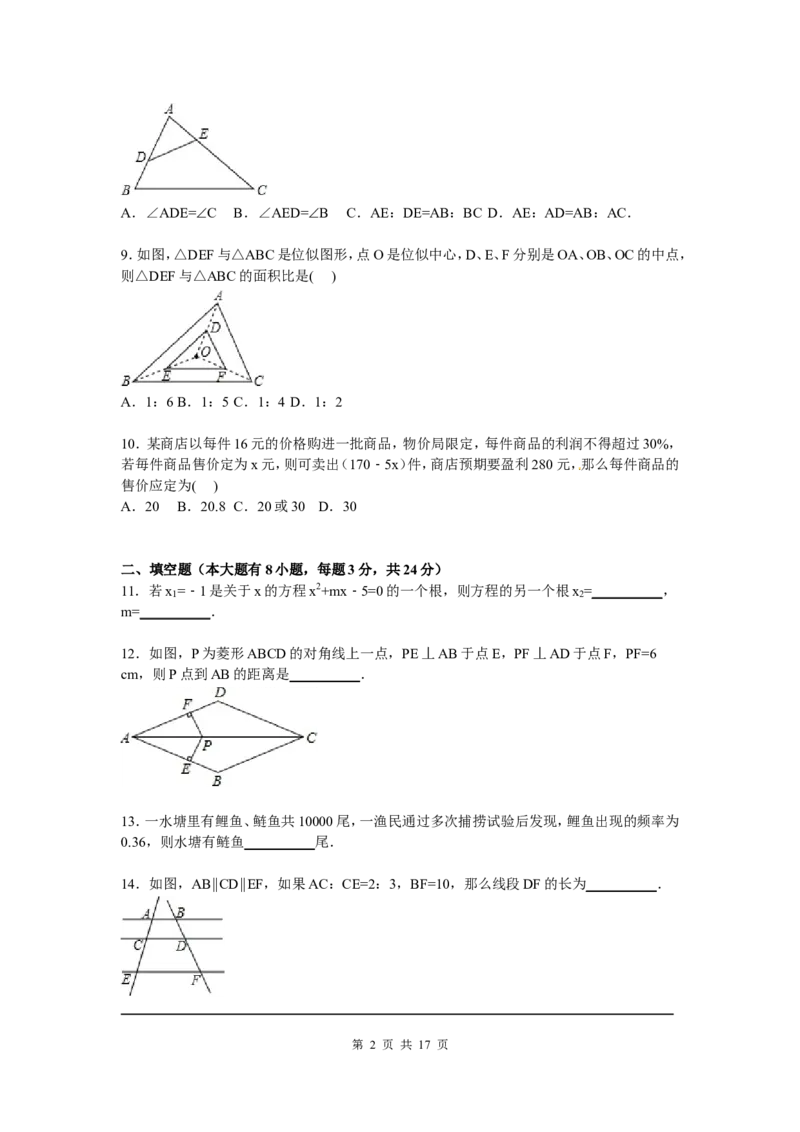 7、九年级上期中数学试卷含答案解析_北师大初中数学_9上-北师大版初中数学_05习题试卷_3期中试卷_期中试卷8份