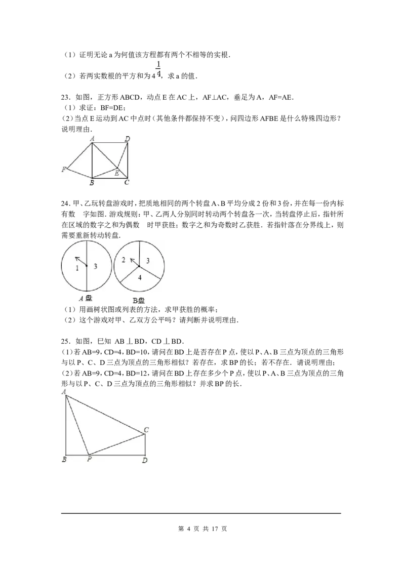 7、九年级上期中数学试卷含答案解析_北师大初中数学_9上-北师大版初中数学_05习题试卷_3期中试卷_期中试卷8份